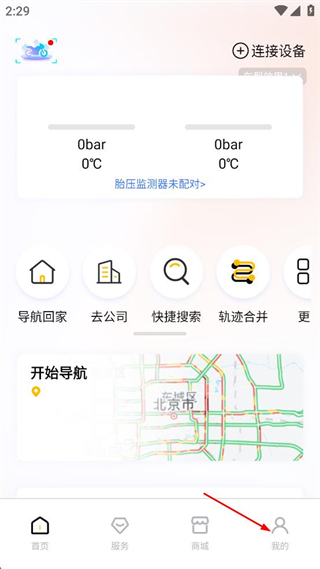 思骑出行官方版 v3.6.1 安卓版
