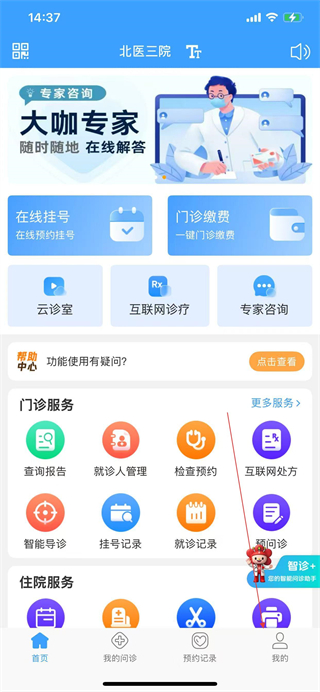 线上医疗服务app病人版 v2.0.48 最新版