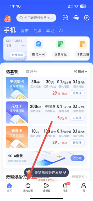 上海电信掌上营业厅手机版 v12.5.0 安卓版