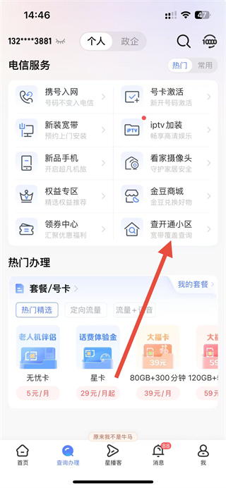 内蒙古电信营业厅app v12.5.0 安卓版