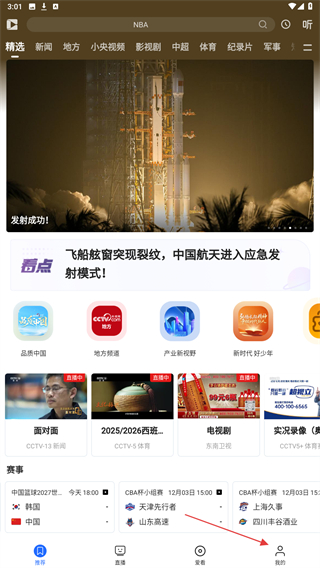 中央电视台手机客户端(央视影音) v7.9.24 安卓版