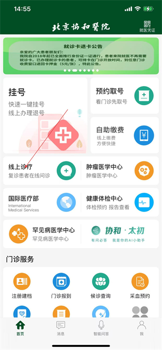 北京协和医院网上挂号 v3.8.1 安卓版