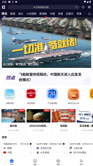 央视影音正版免费下载 v7.9.24 手机版