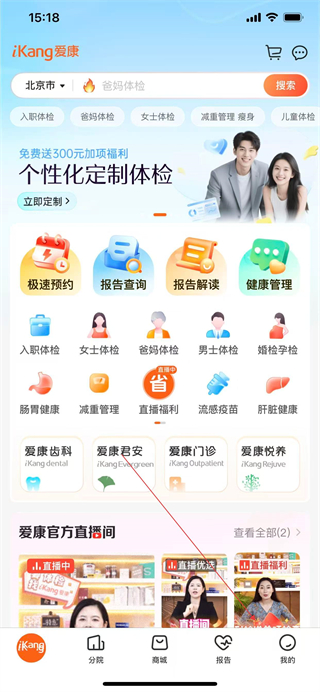 爱康约体检报告 v8.3.0 最新版