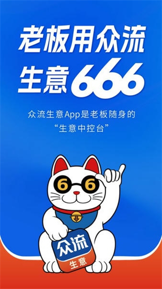 众流生意 v6.6.62