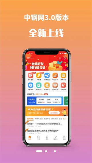 中钢网 v3.7.0