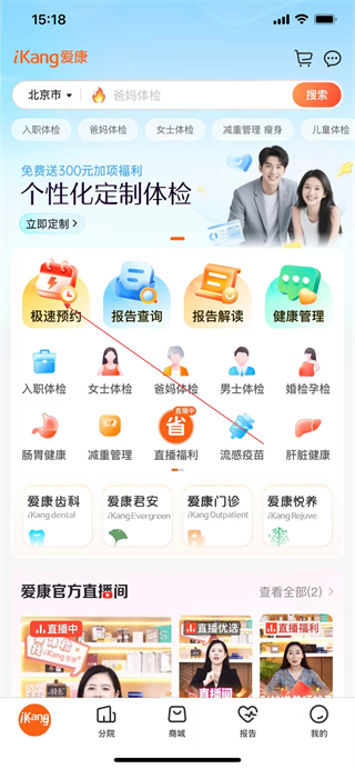 爱康约体检查报告 v8.3.0 最新版