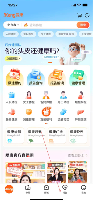 爱康体检报告查询app v8.3.0 安卓版