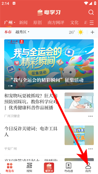 粤学习 v5.6.0