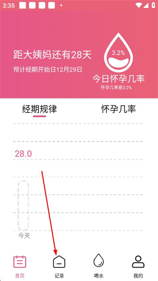 大姨妈生理期提醒 v12.3.0 安卓版