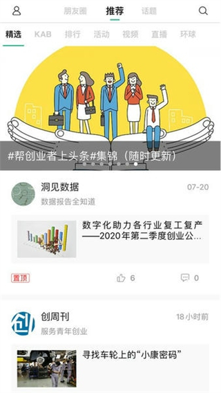 青创头条客户端 v2.1.5