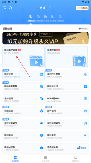格式工厂免费下载 v6.7.8 安卓版