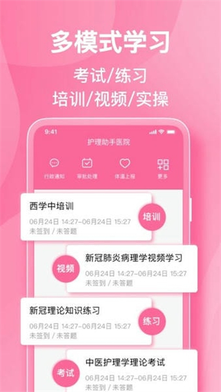护理助手app最新版本 v7.6.6