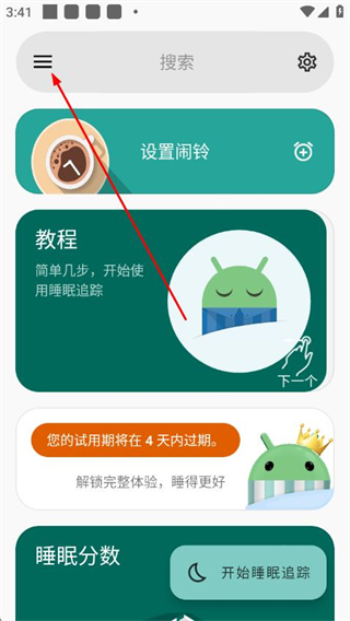 睡眠追踪sleep as android高级版 v20251024 安卓中文版