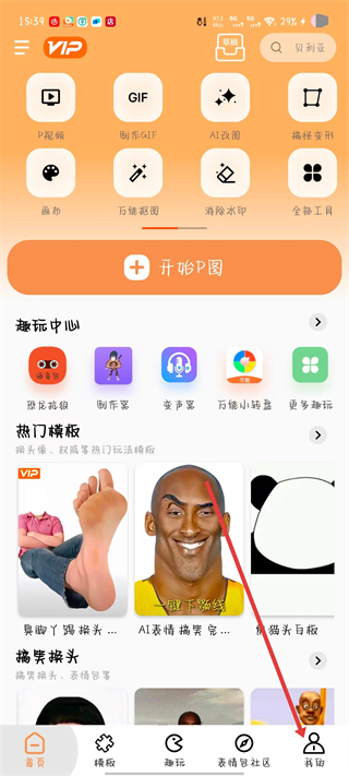 暴走p图最新版本正式版 v3.9.2安卓版