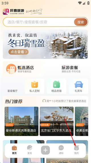 阡鹿旅游 v8.7.0 安卓版