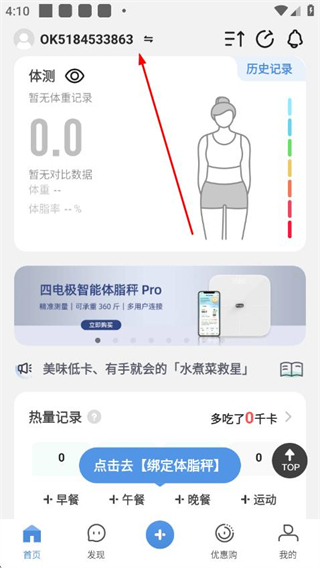 0k0k体脂称软件 v3.7.47 安卓版