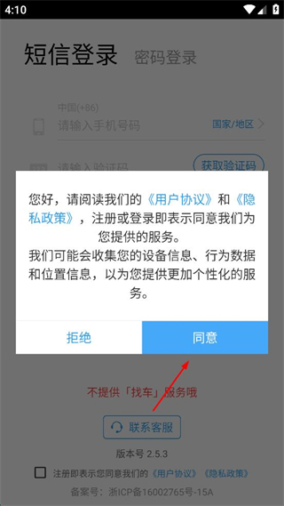 依途在线 v2.5.3 安卓版
