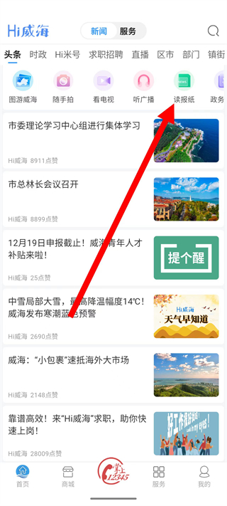 hi威海新闻客户端 v3.0.3