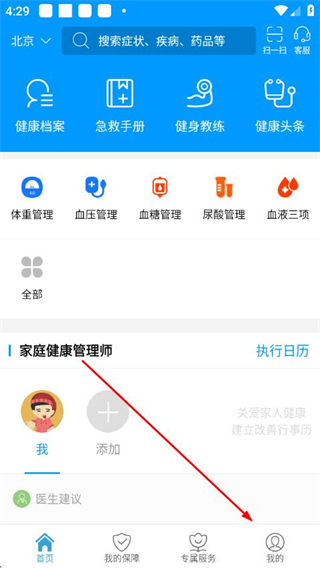 健保通手机版 v4.2.96 最新版