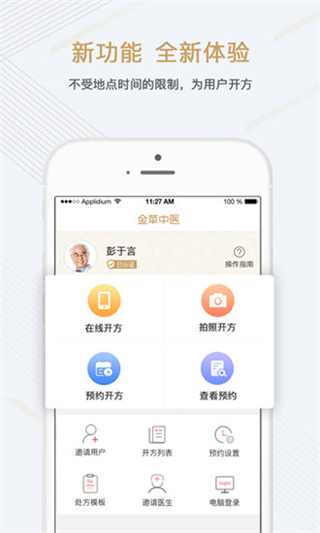 金草中医 v8.14.8
