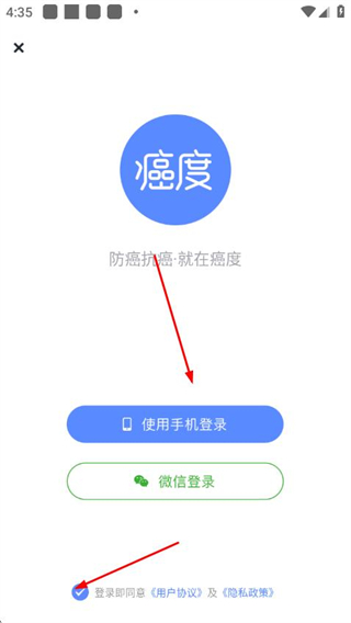 癌度手机版 v4.5.4 最新版