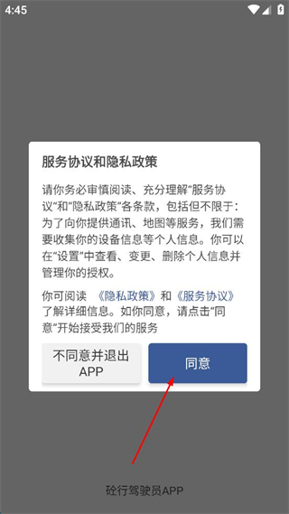 砼行驾驶员 v3.2.0 安卓版