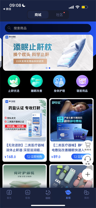 蜗牛睡眠 v6.14.5