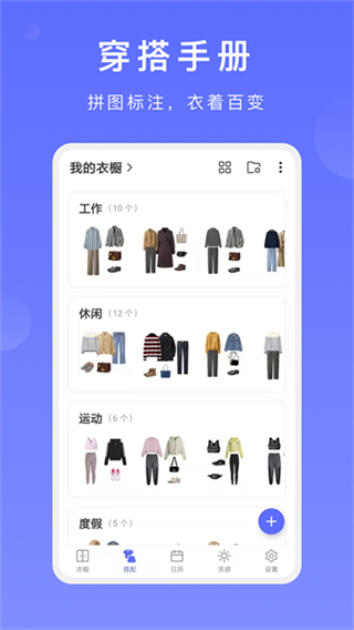 尽简衣橱 v2.8.0