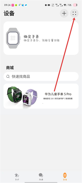 智能关怀荣耀儿童手表app v2.1.10.301安卓最新版