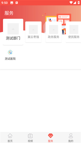 冀云枣强客户端 v3.2.9