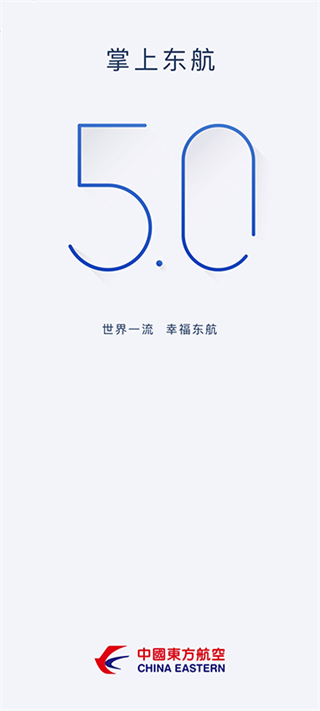 掌上东航 v5.3.2902