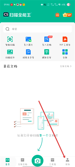扫描全能王免费官方版 v7.7.0.2511270000安卓版