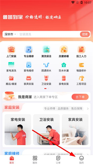 鲁班到家用户版最新版 v2.4.10 安卓版