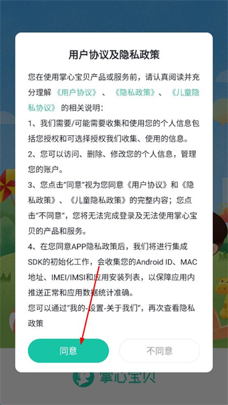 掌心宝贝 v6.26.1 安卓版