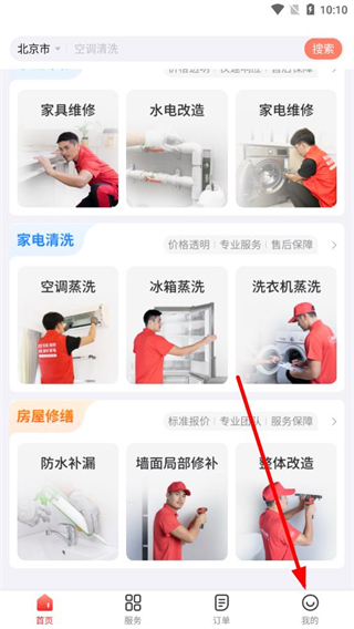 鲁班到家用户版 v2.4.10 最新版