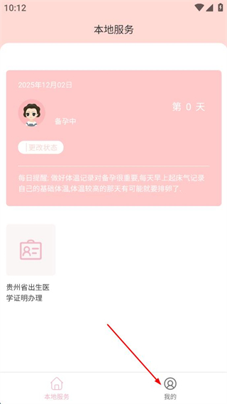 慧孕育 v3.8.0 安卓版