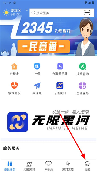 我的黑河最新版 v0.2.71 最新版