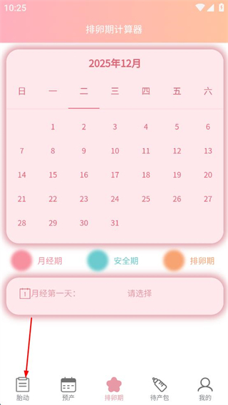 好孕数胎动 v1.0.7 最新版