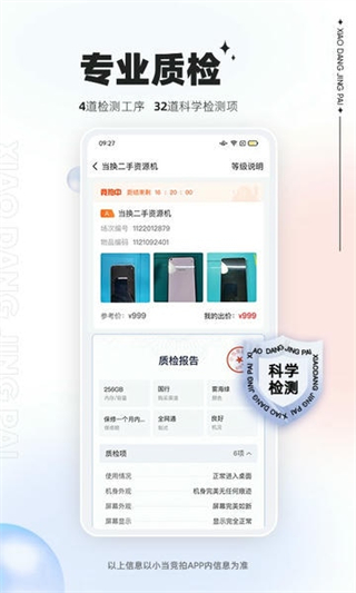 小当竞拍 v1.75.0