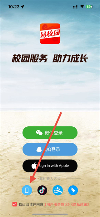 易校园最新版本 v7.5.0 安卓版