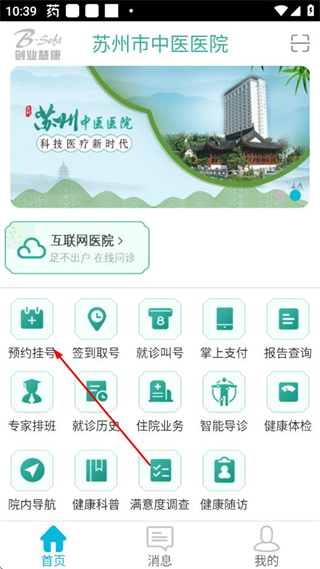 苏州市中医医院官方版 v3.7.51 安卓版