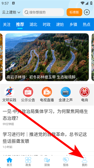 云上建始新闻 v1.3.2