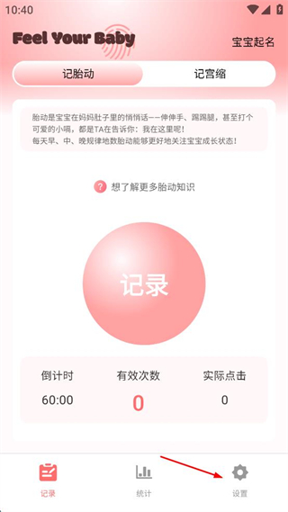 宫缩记录器免费下载 v4.1.1 安卓版