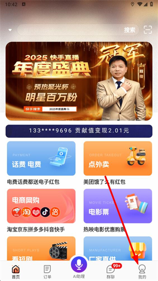 嗖嗖 v6.1.1 官方安卓版