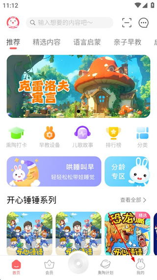 火火兔 v5.4.001 最新版