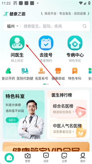 预约挂号健康之路app v8.3.21 最新版