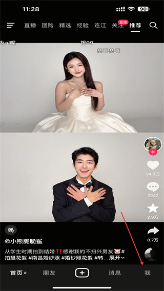 抖音更新高级版 v36.8.0 安卓版