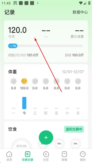 生酮饮食食谱 v4.3.1 安卓版