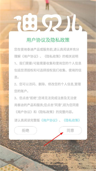 迪贝儿手机版 v3.3.7 安卓版